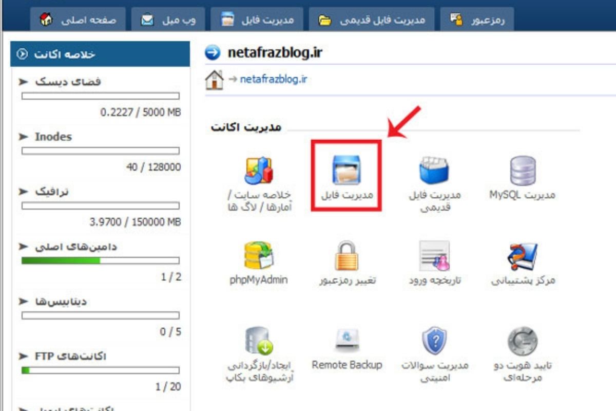 بکآپ سایت در دایرکت ادمین