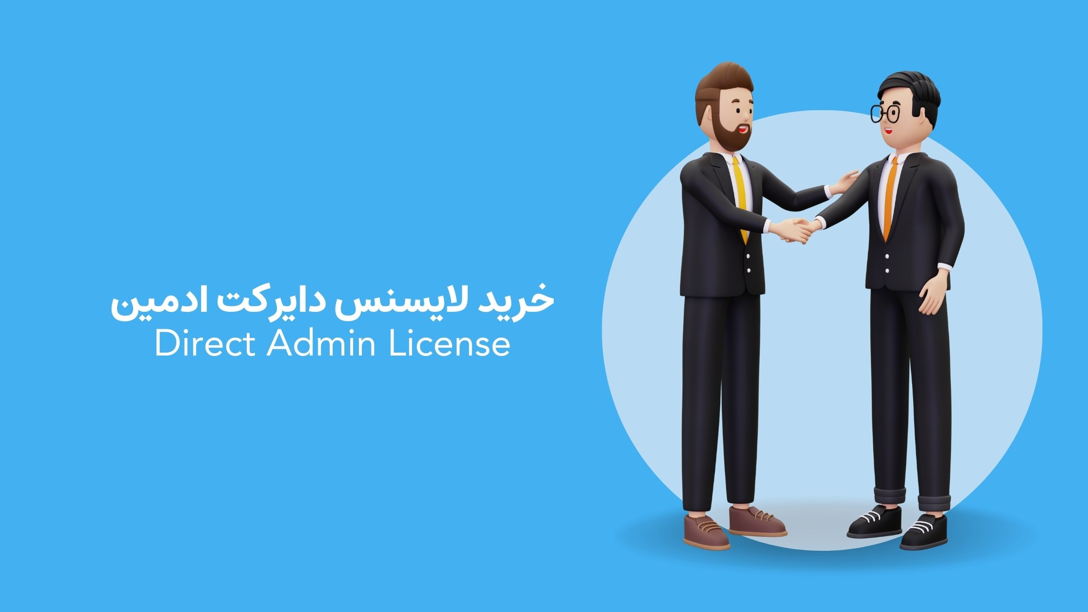 لایسنس دایرکت ادمین