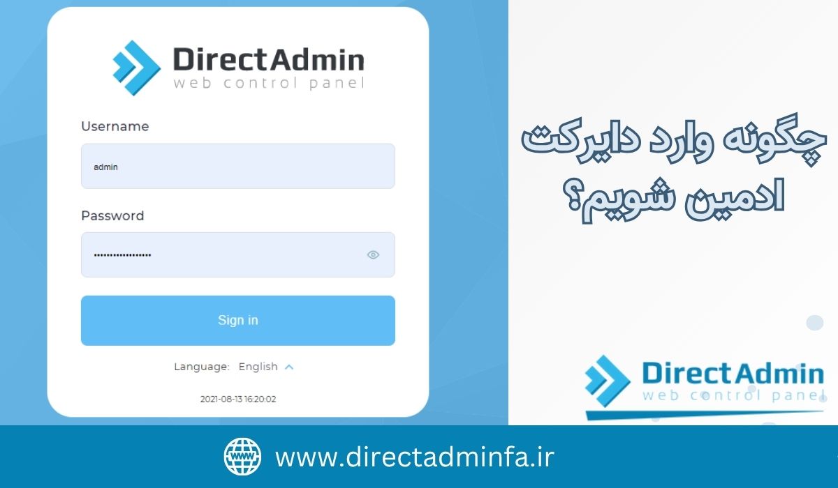 ورود به دایرکت ادمین